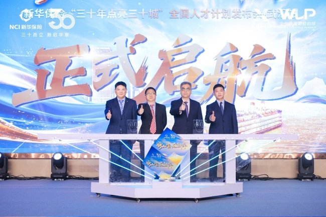 新华保险“三十年点亮三十城”全国人才计划(武汉站)发布会盛大启幕!