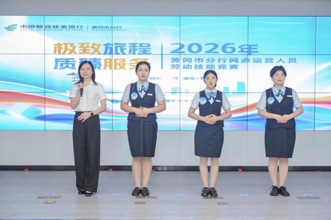 邮储银行黄冈市分行:技能比武“练内功” 以赛促学优服务