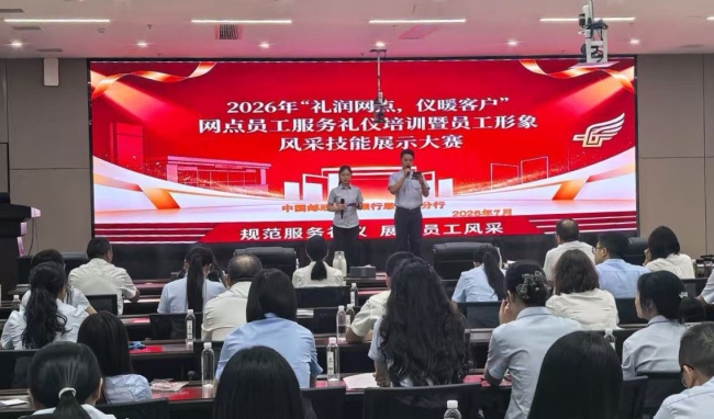内强素质，外树形象——邮储银行恩施州分行“服务练兵”锻造高质量队伍
