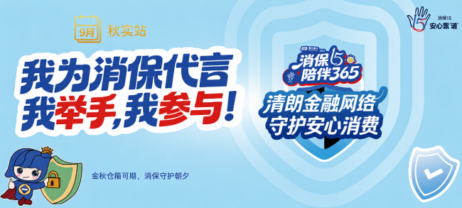 清朗金融网络 守护安心消费｜浦发银行武汉分行全面开展2026年金融教育宣传周活动