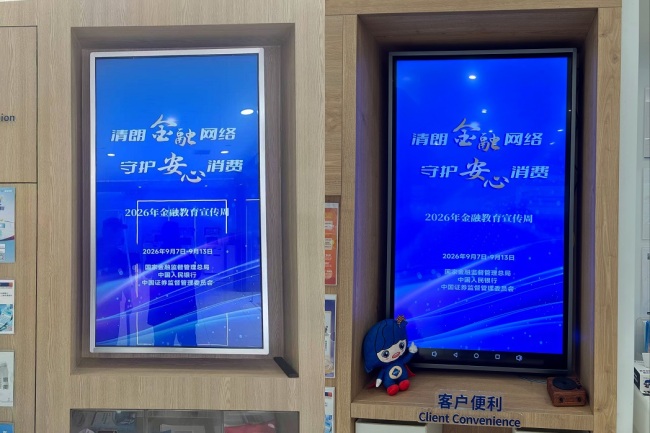 清朗金融网络 守护安心消费｜浦发银行武汉分行全面开展2026年金融教育宣传周活动